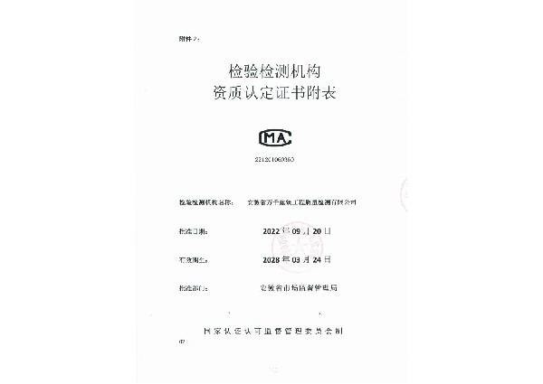 2022检验检测机构资质认定证书附表