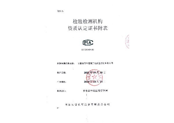 2023检验检测机构资质认定证书附表